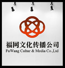 福網文化傳播公司標志設計理念與實踐
