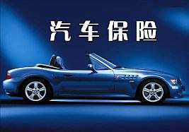 英大車險汽車用品加盟 裝修圖與汽車銷售業(yè)務(wù)解析
